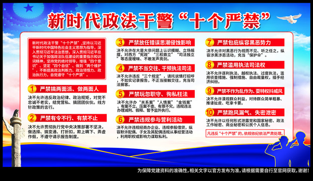 政法干警十個(gè)嚴(yán)禁