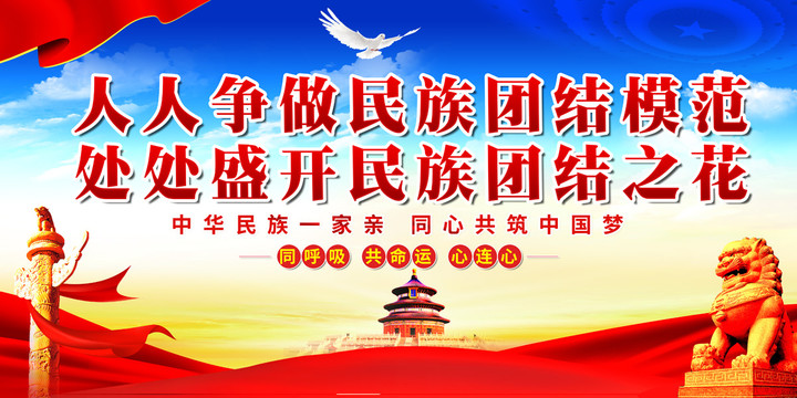 民族團(tuán)結(jié)