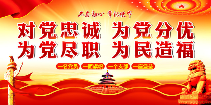 黨建宣傳