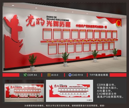 黨的光輝歷程