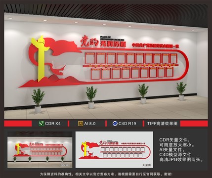 黨的光輝歷程