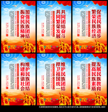民族團結(jié)