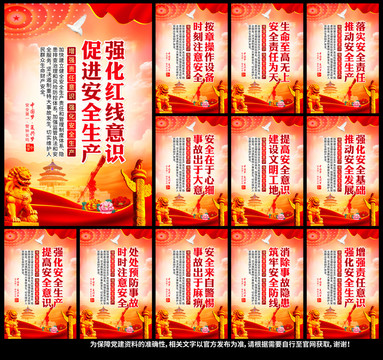 安全生產(chǎn)