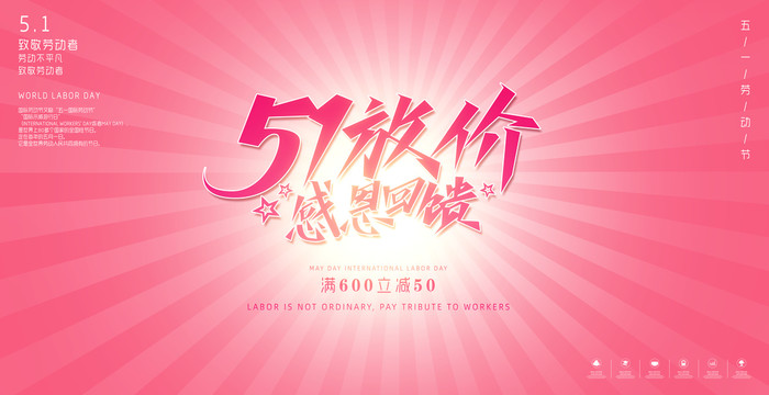 五一促銷