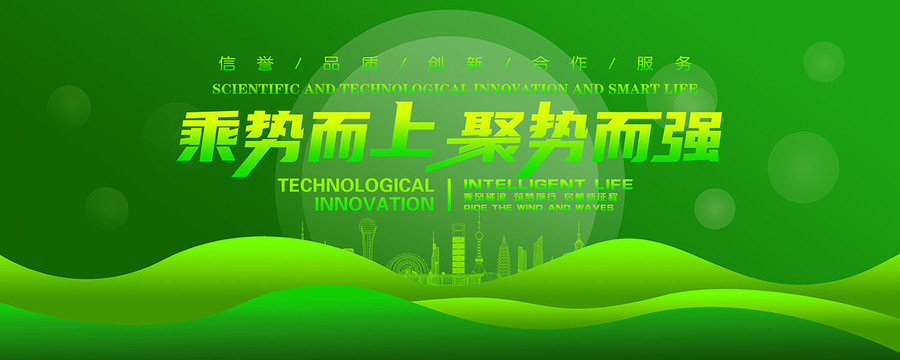 綠色背景會(huì)議活動(dòng)