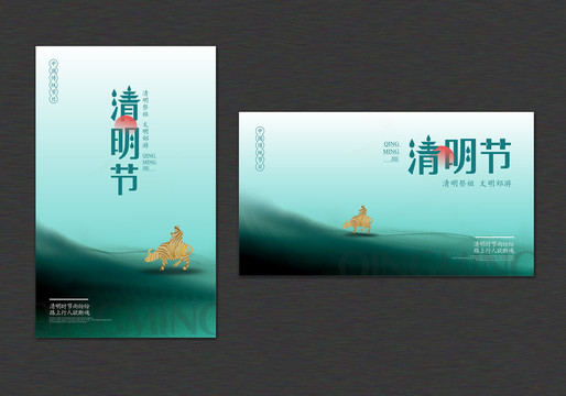 清明節(jié)