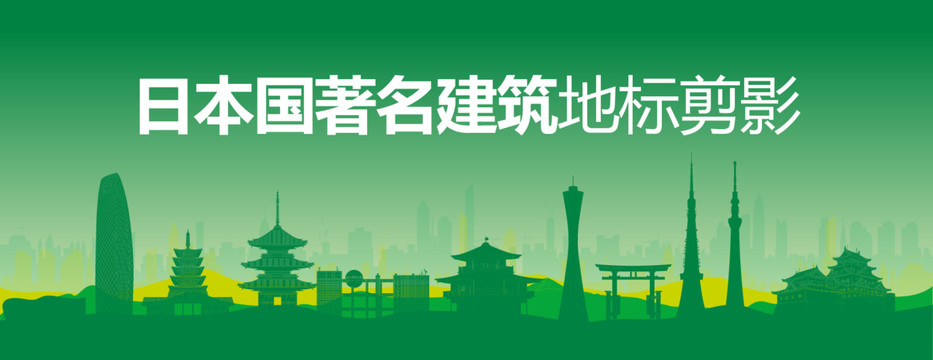 日本剪影