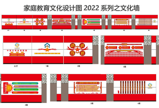 家庭教育主題文化墻