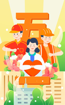 五一勞動節(jié)致敬城市勞動者插畫