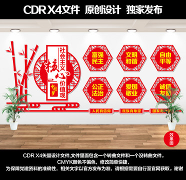 核心價值觀文化墻