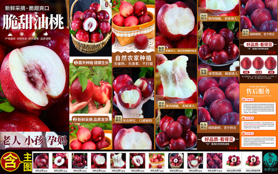 油桃詳情澳洲油桃詳情頁主圖