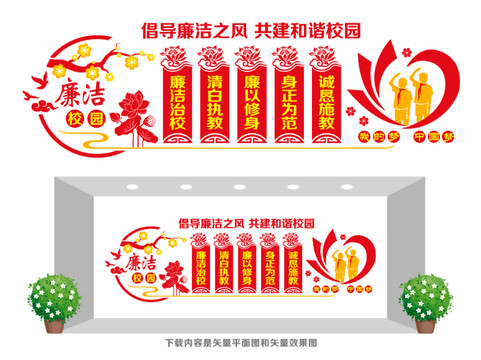 廉潔校園文化墻