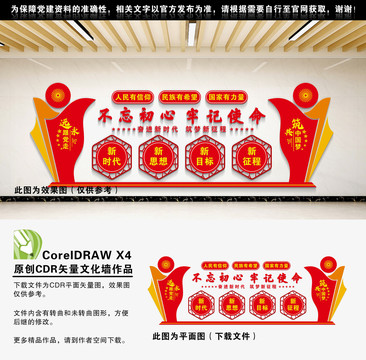 不忘初心牢記使命