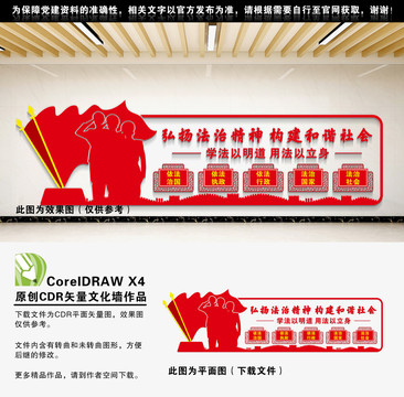 法治宣傳