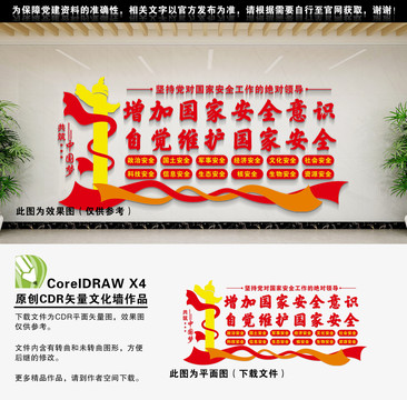 國家安全