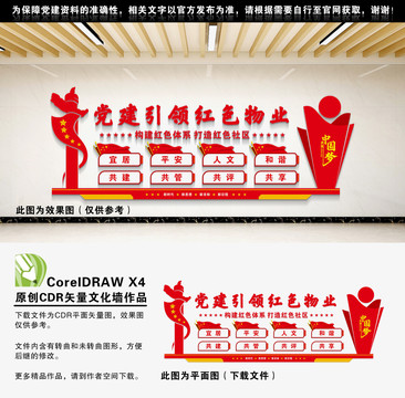 紅色物業(yè)