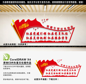 紅色物業(yè)