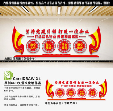 紅色物業(yè)