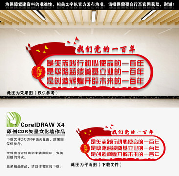 建黨一百年