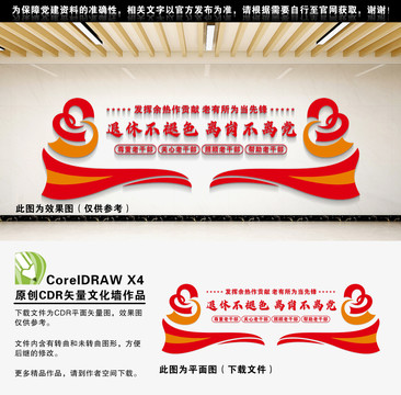 老干部文化墻