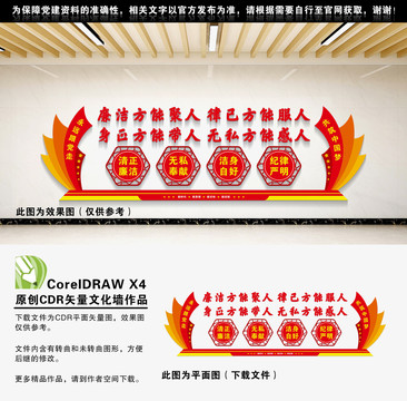 清正廉潔