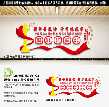 推廣普通話