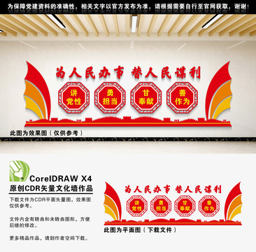 政府文化墻