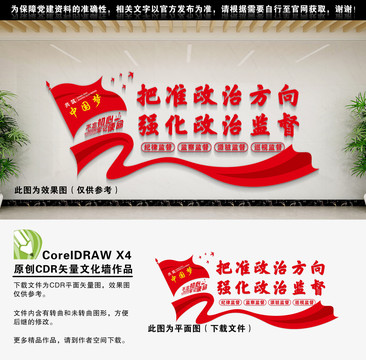 強化政治監(jiān)督