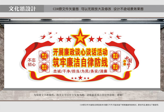 廉政談心室