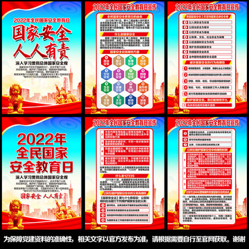 2022國家安全教育日