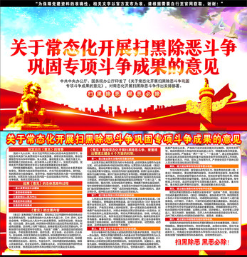 掃黑除惡