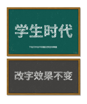 黑板粉笔字