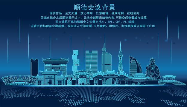 順德
