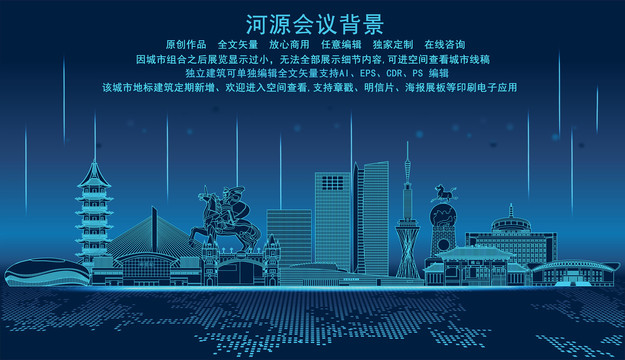 河源