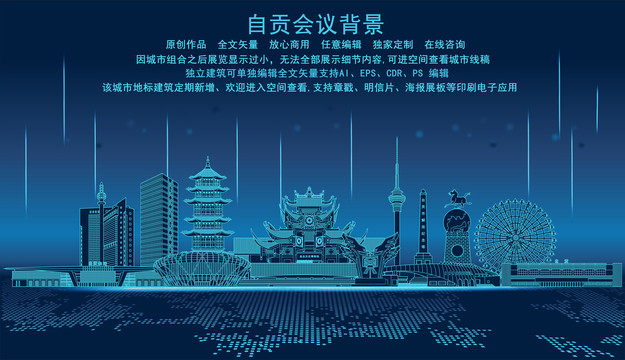自貢