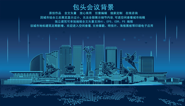 包頭