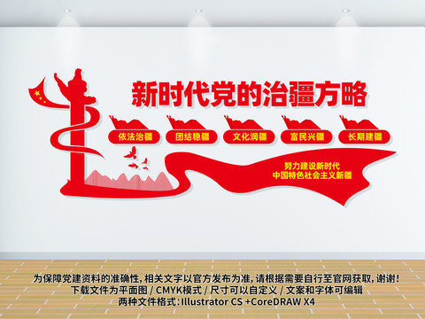 新時代黨的治疆方略