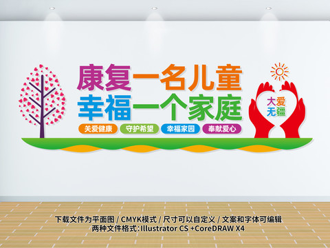 特殊兒童康復(fù)中心