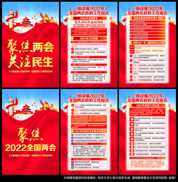 聚焦2022全国两会