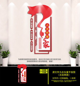 人大代表之家文化墻
