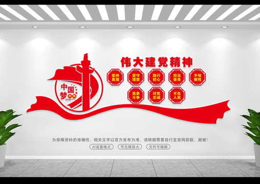 偉大建黨精神