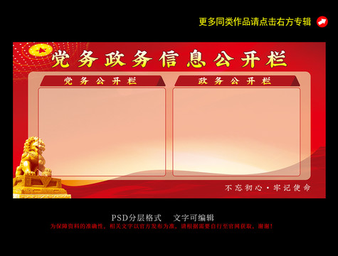 黨務(wù)公開
