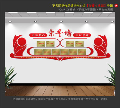 黨建榮譽墻