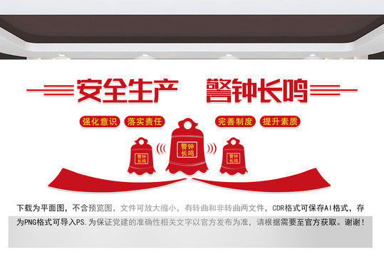 安全生產(chǎn)