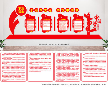 黨建形象墻