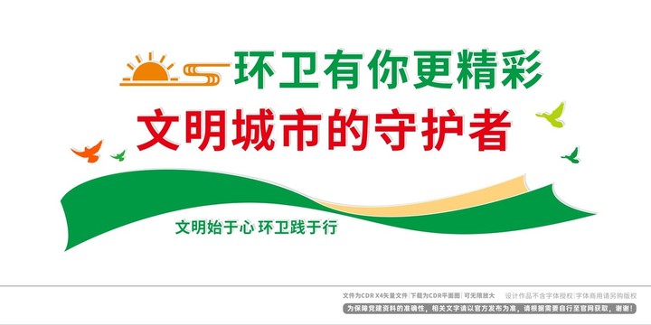 環(huán)衛(wèi)文化墻