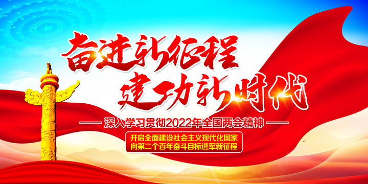 奮進新征程建功新時代