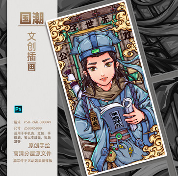 國潮插畫滿腹經(jīng)綸手機(jī)殼鼠標(biāo)墊