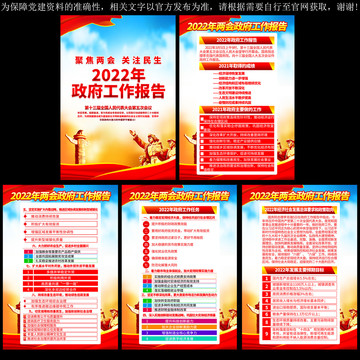 2022全國兩會展板