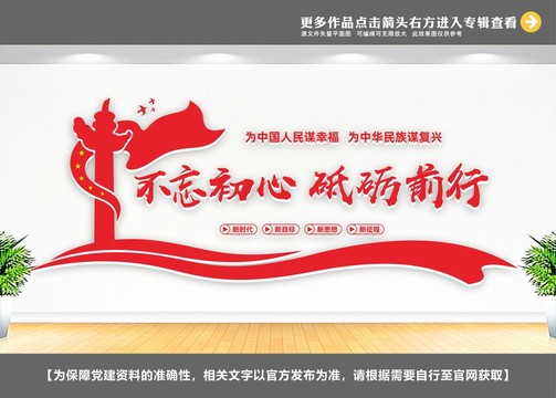 不忘初心砥礪前行